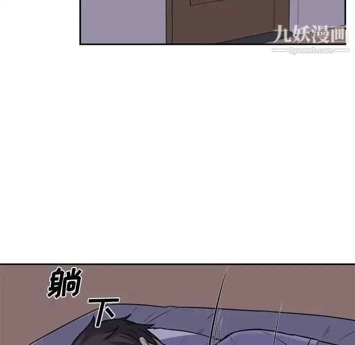 最惨房东并不惨 第30话 第27页