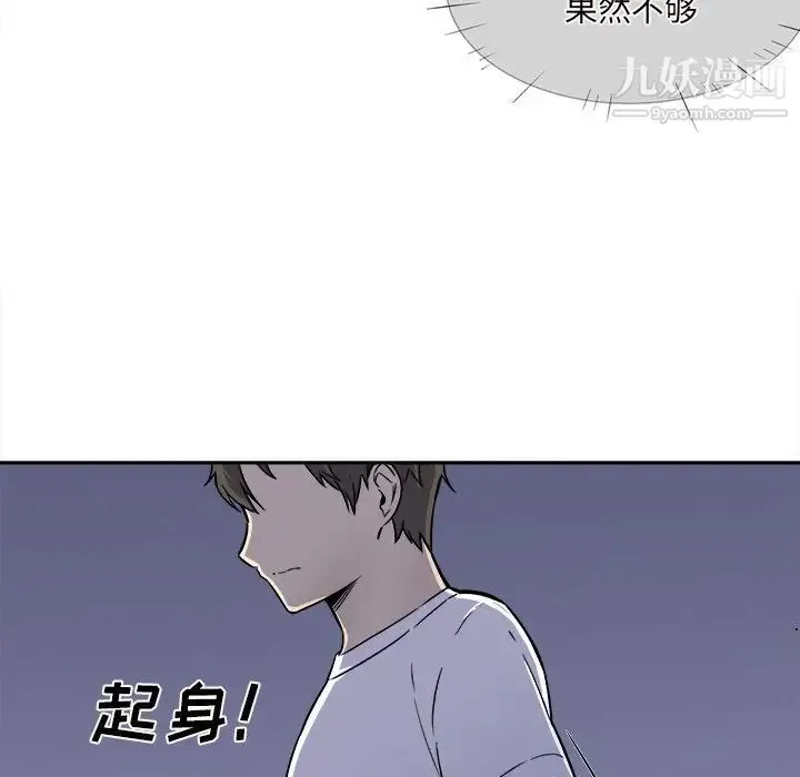 最惨房东并不惨 第30话 第11页