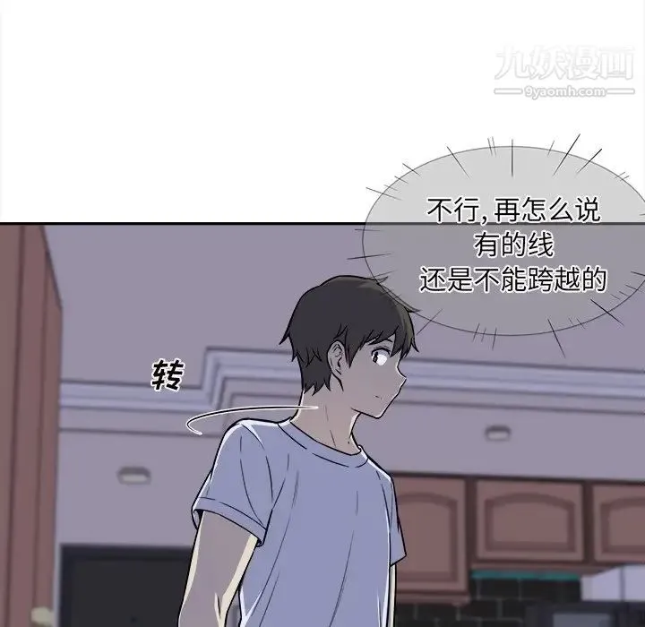 最惨房东并不惨 第30话 第20页