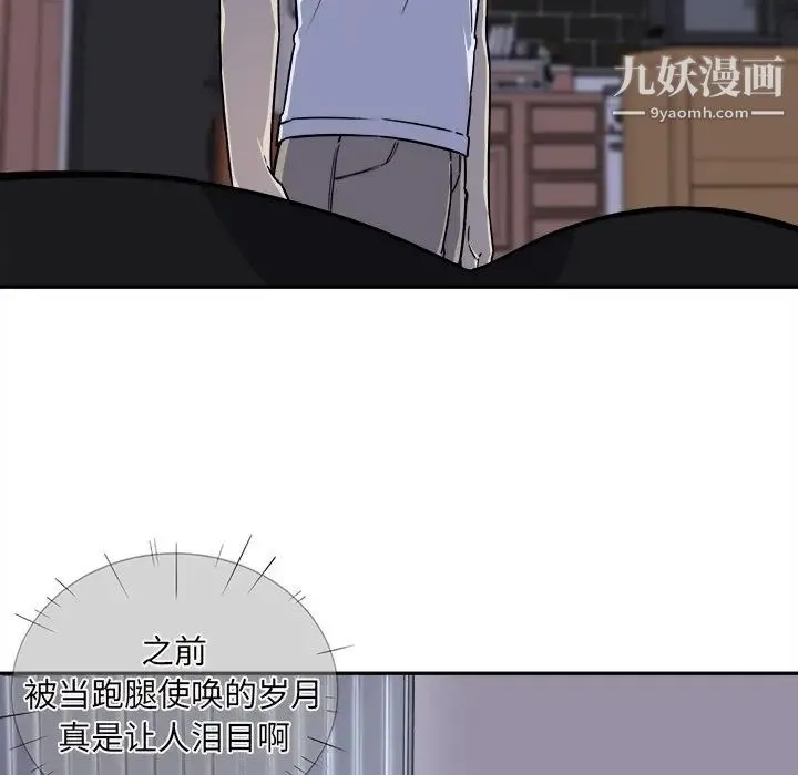 最惨房东并不惨 第30话 第21页