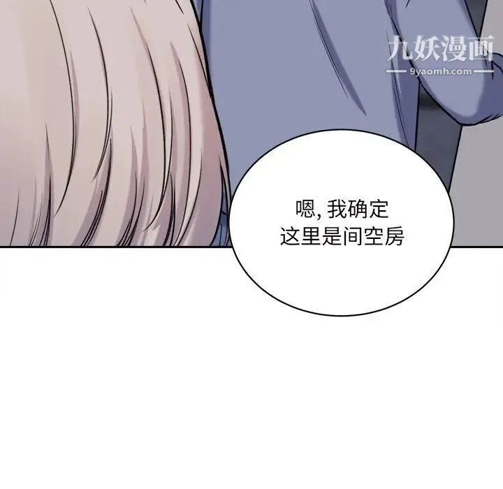 最惨房东并不惨 第30话 第85页