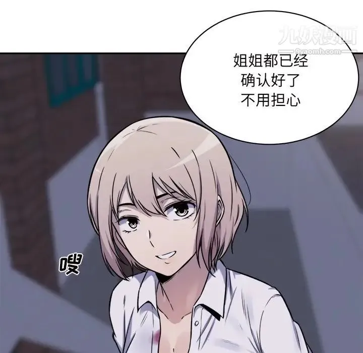 最惨房东并不惨 第30话 第86页