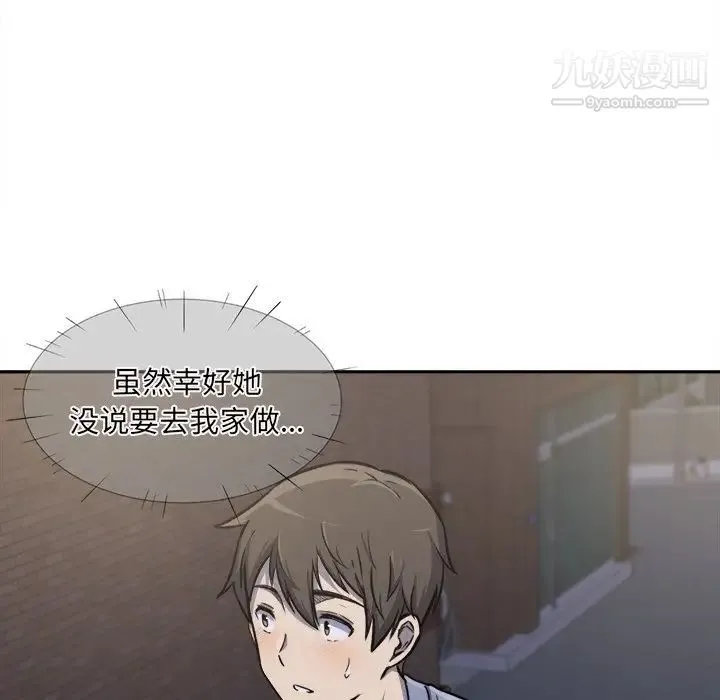 最惨房东并不惨 第30话 第89页