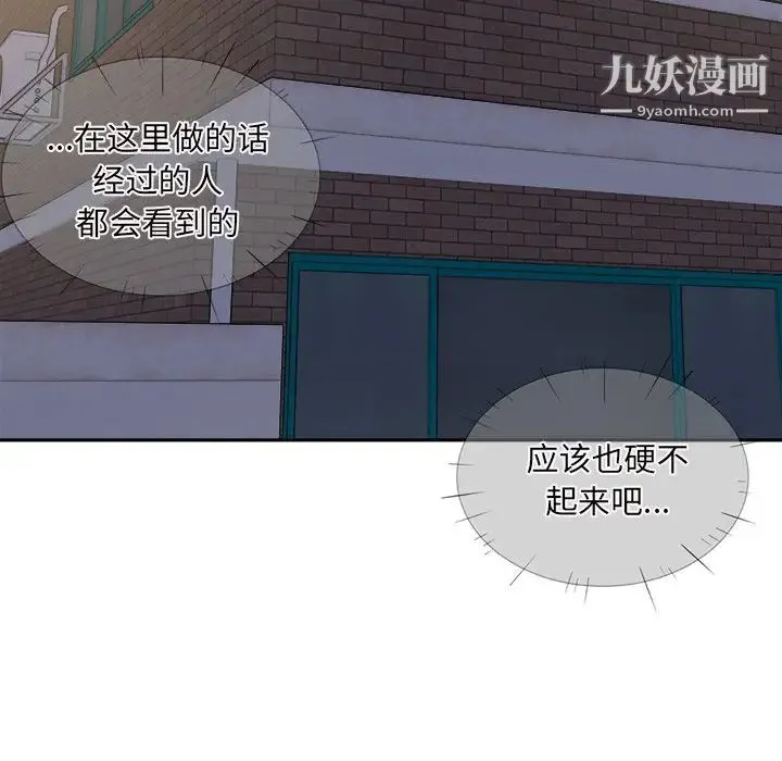 最惨房东并不惨 第30话 第92页