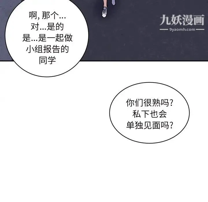 最惨房东并不惨 第30话 第68页