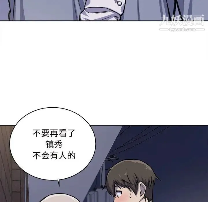 最惨房东并不惨 第30话 第94页