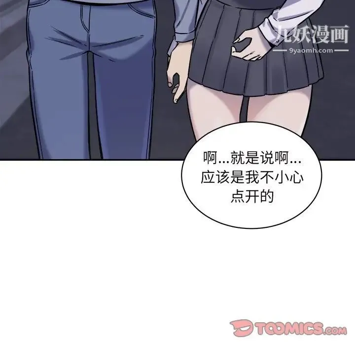 最惨房东并不惨 第30话 第66页