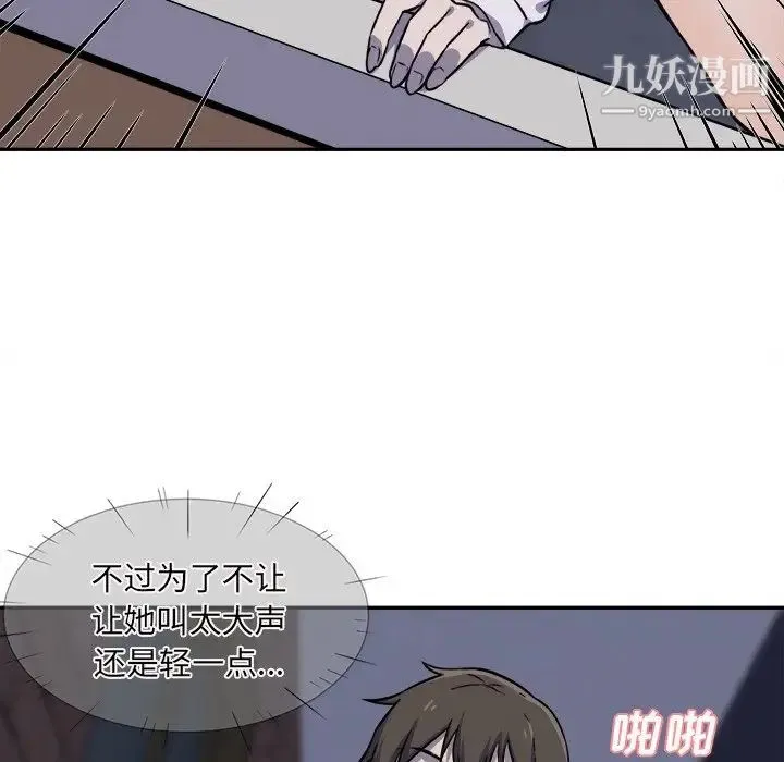 最惨房东并不惨 第30话 第112页