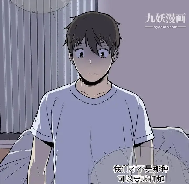 最惨房东并不惨 第30话 第22页