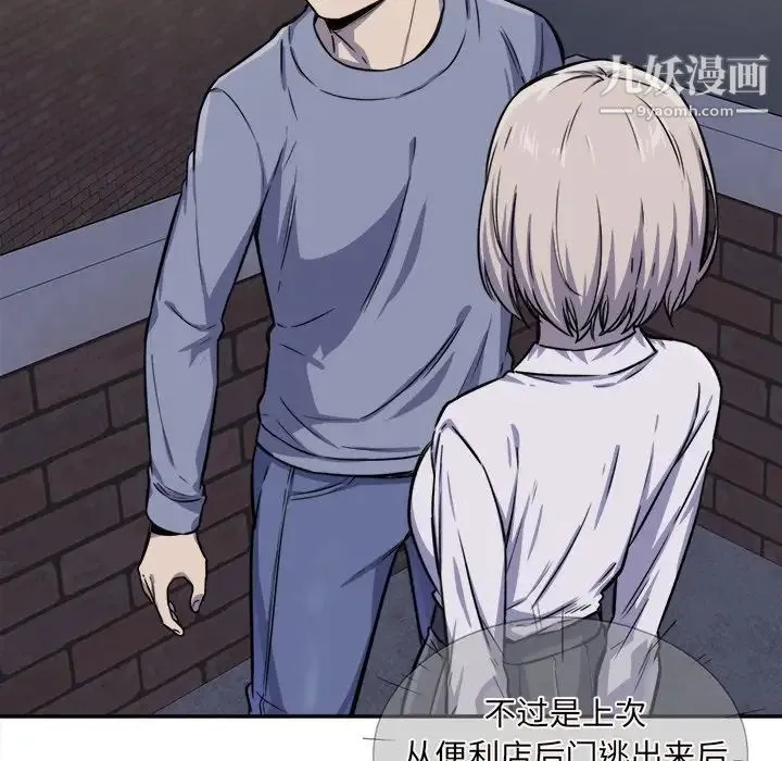 最惨房东并不惨 第30话 第90页