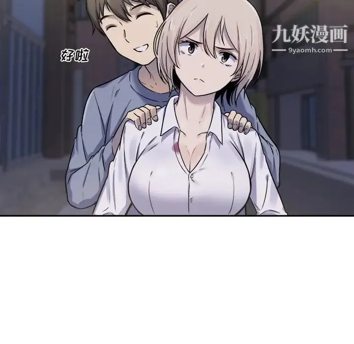 最惨房东并不惨 第30话 第78页