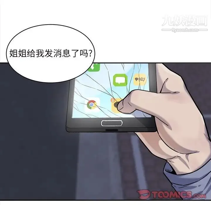最惨房东并不惨 第30话 第45页