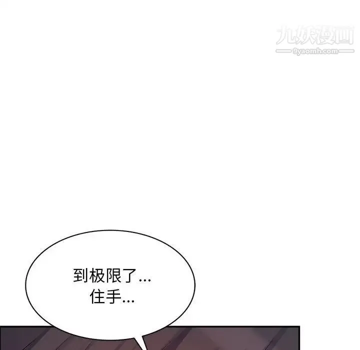我的继母是寡妇 第47话 第115页