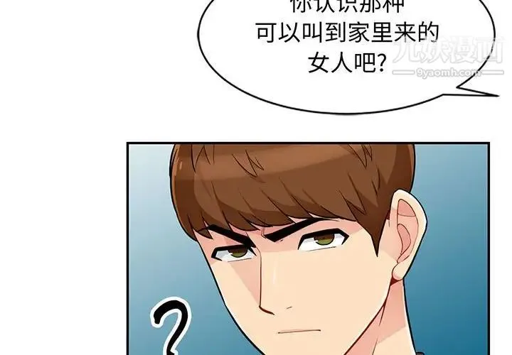 我的继母是寡妇 第47话 第4页