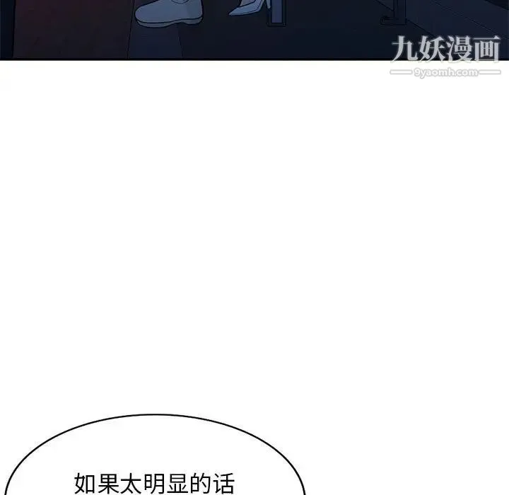 我的继母是寡妇 第47话 第90页