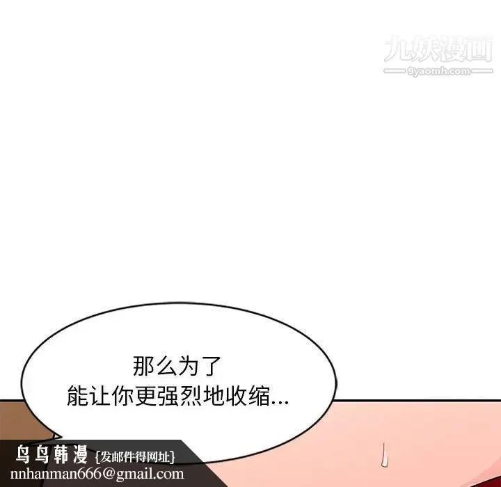 我的继母是寡妇 第47话 第75页