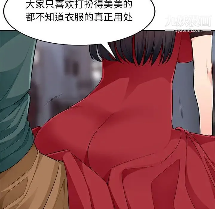 我的继母是寡妇 第47话 第67页