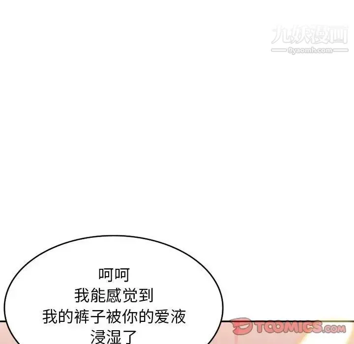 我的继母是寡妇 第47话 第104页