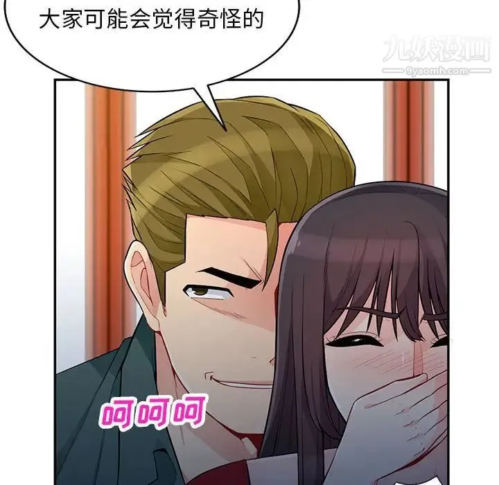 我的继母是寡妇 第47话 第91页