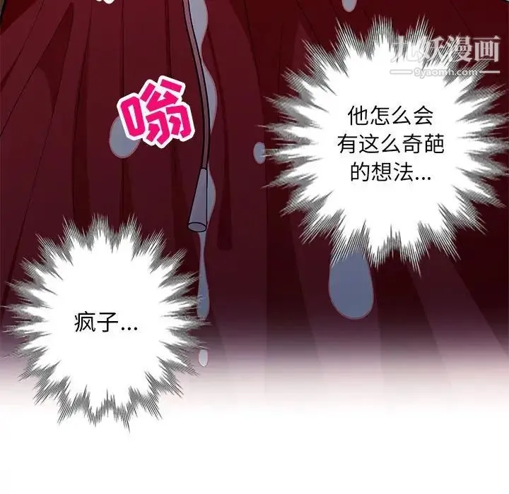 我的继母是寡妇 第47话 第114页