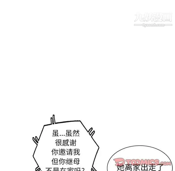 我的继母是寡妇 第47话 第26页