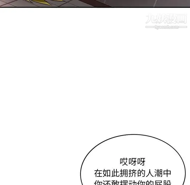 我的继母是寡妇 第47话 第88页