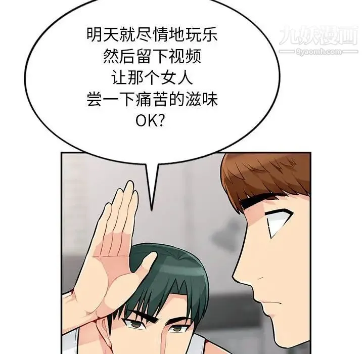 我的继母是寡妇 第47话 第51页