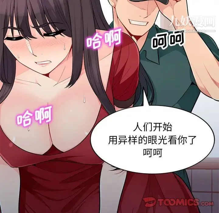 我的继母是寡妇 第47话 第110页