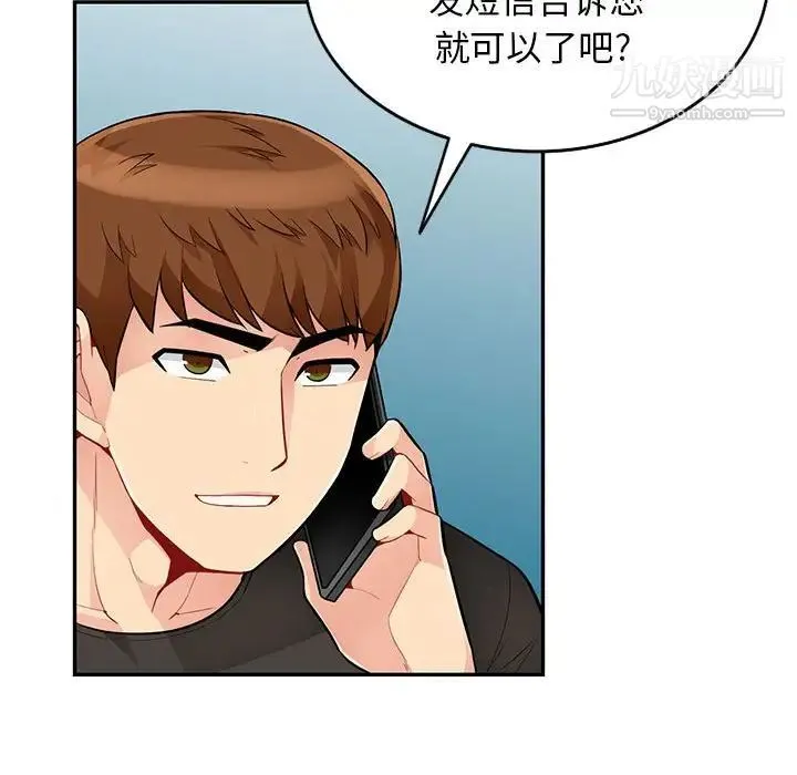 我的继母是寡妇 第47话 第29页
