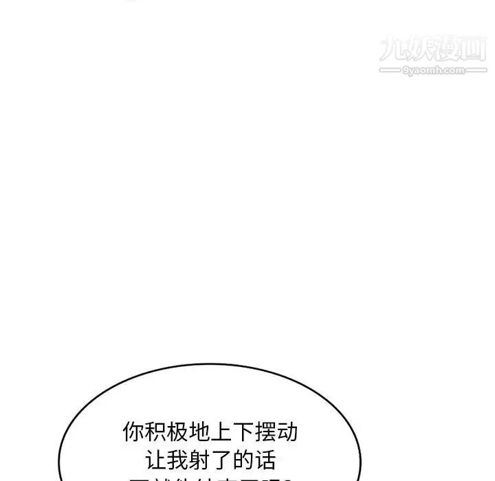 我的继母是寡妇 第47话 第117页
