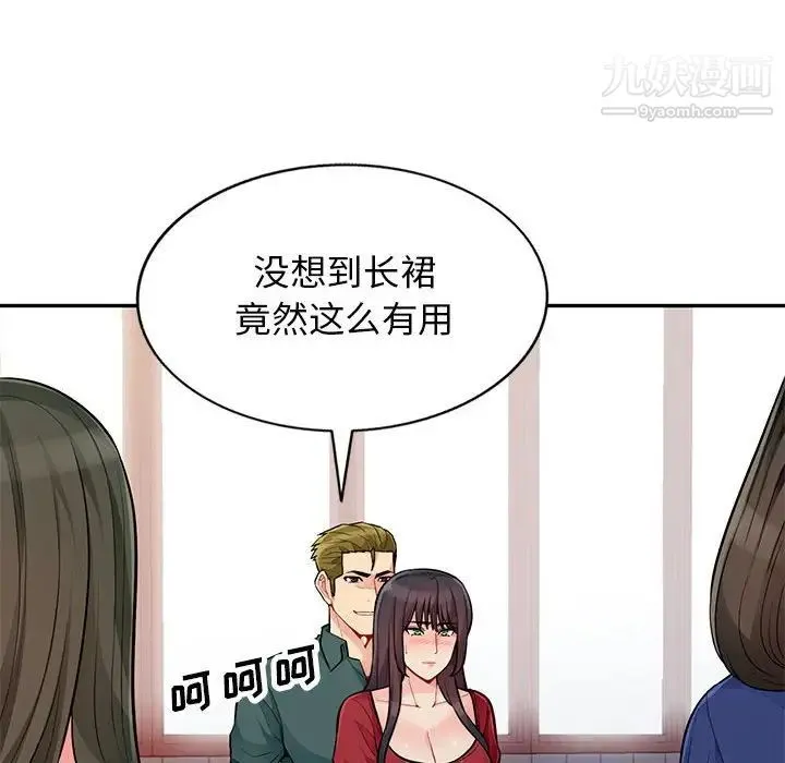 我的继母是寡妇 第47话 第64页