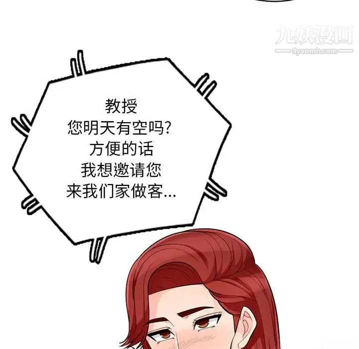 我的继母是寡妇 第47话 第23页