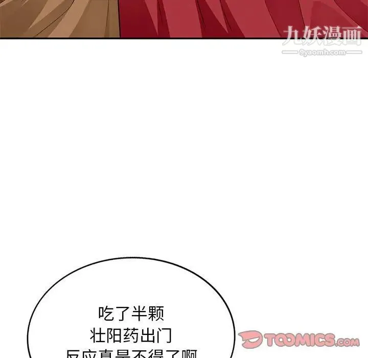 我的继母是寡妇 第47话 第68页