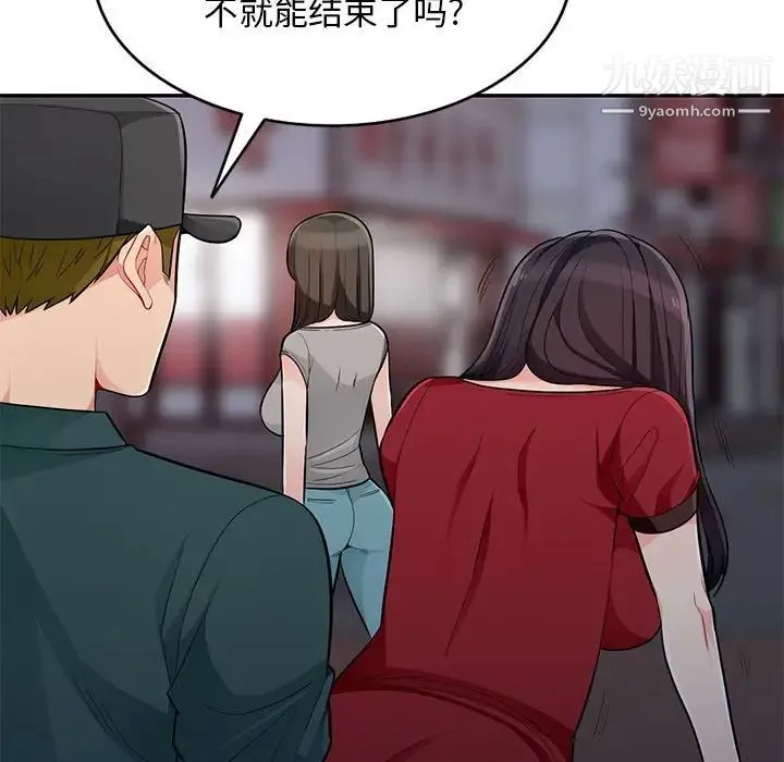 我的继母是寡妇 第47话 第118页