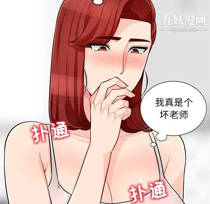 我的继母是寡妇 第47话 第33页