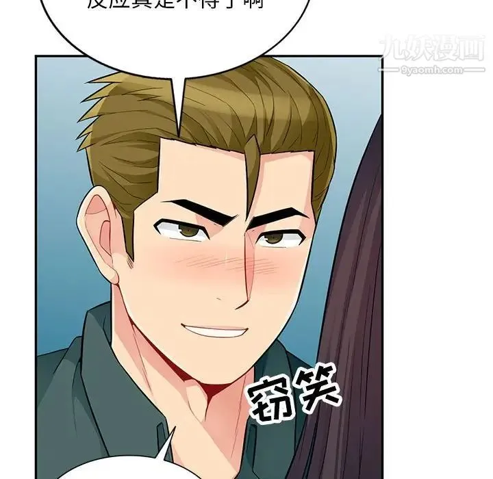 我的继母是寡妇 第47话 第69页