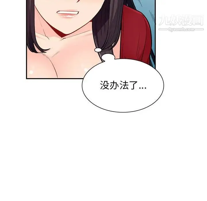 我的继母是寡妇 第47话 第121页