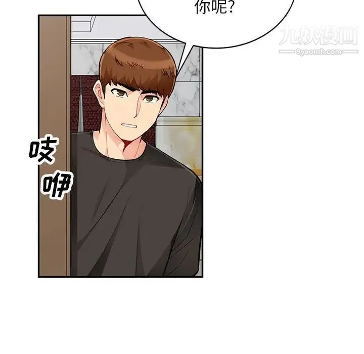 我的继母是寡妇 第47话 第48页