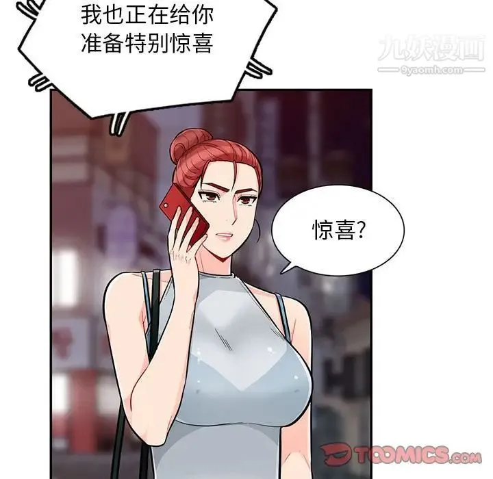 我的继母是寡妇 第47话 第44页