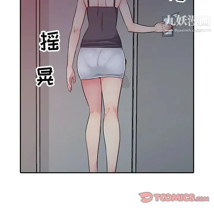 我的继母是寡妇 第11话 第45页