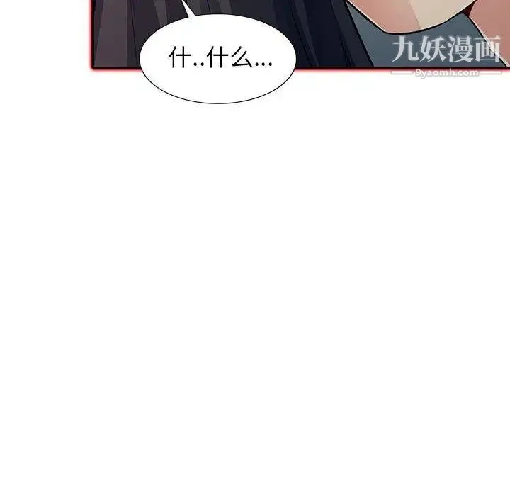 我的继母是寡妇 第11话 第142页