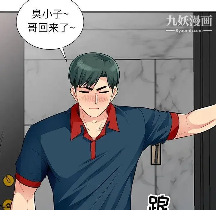 我的继母是寡妇 第11话 第110页
