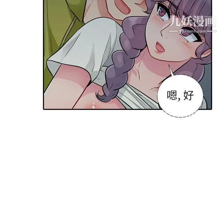 我的继母是寡妇 第11话 第20页