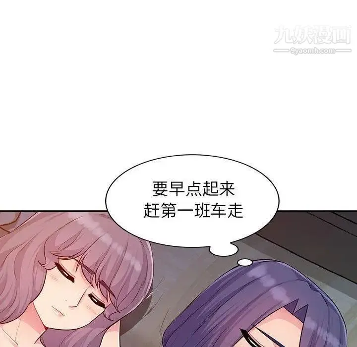 我的继母是寡妇 第11话 第100页