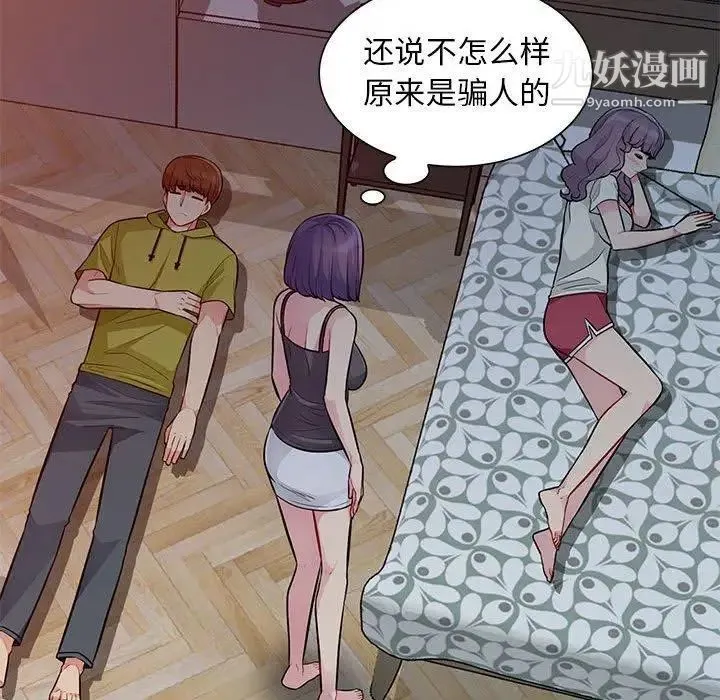 我的继母是寡妇 第11话 第98页