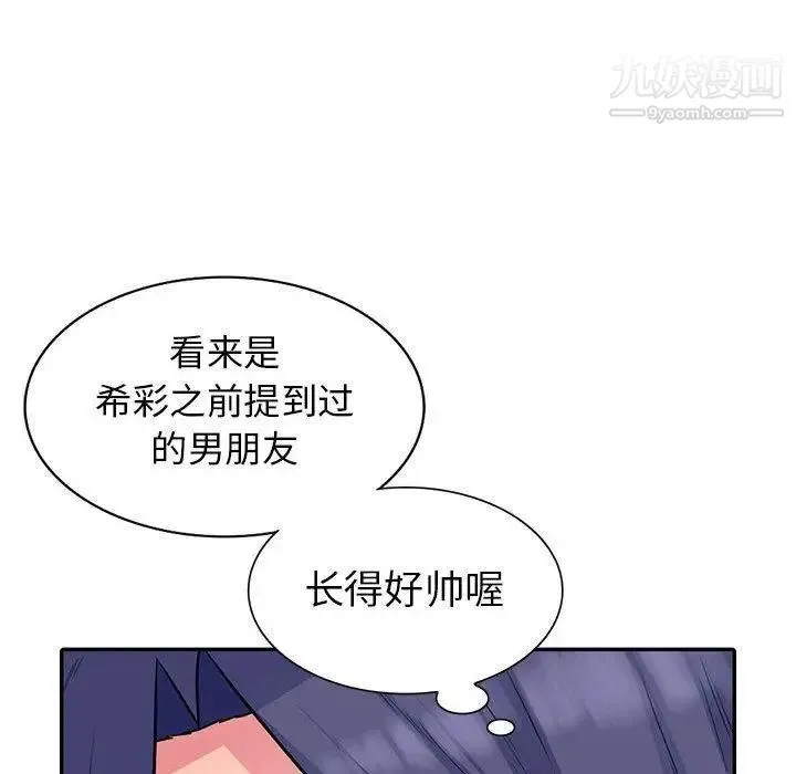 我的继母是寡妇 第11话 第95页