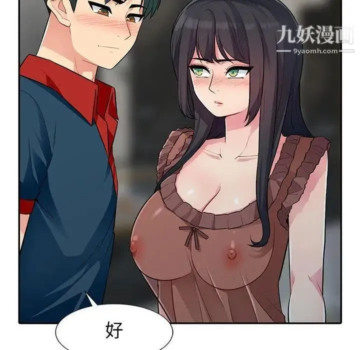 我的继母是寡妇 第11话 第125页
