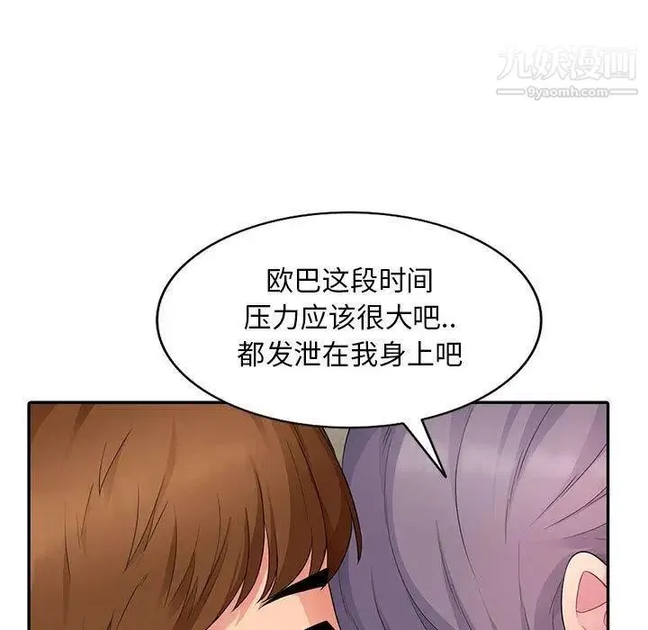 我的继母是寡妇 第11话 第7页