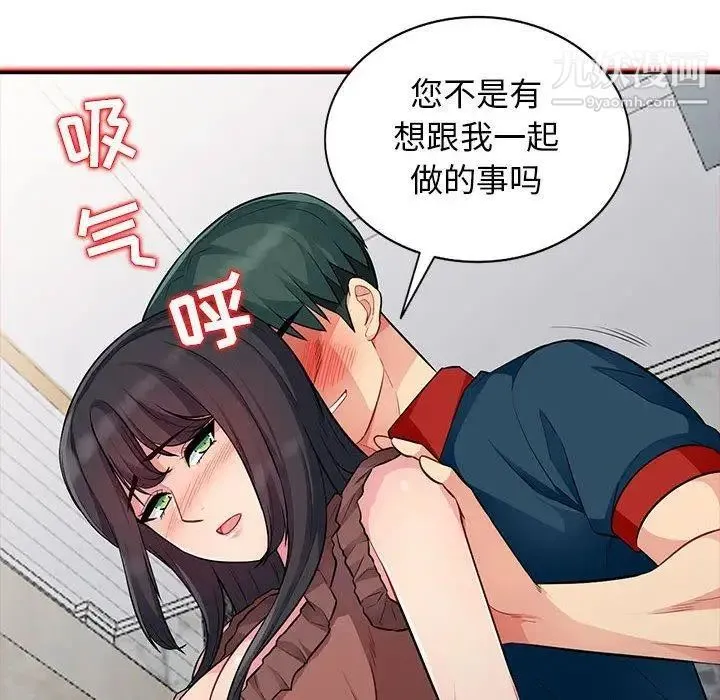 我的继母是寡妇 第11话 第138页