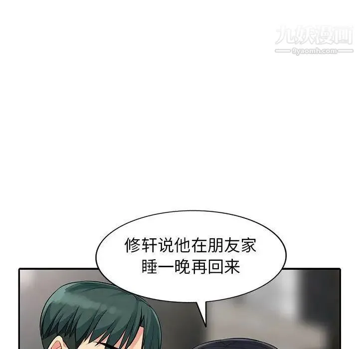我的继母是寡妇 第11话 第124页